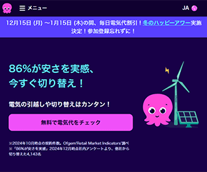 オクトパスエナジー