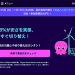 オクトパスエナジー