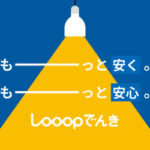 Looopでんきのバナー