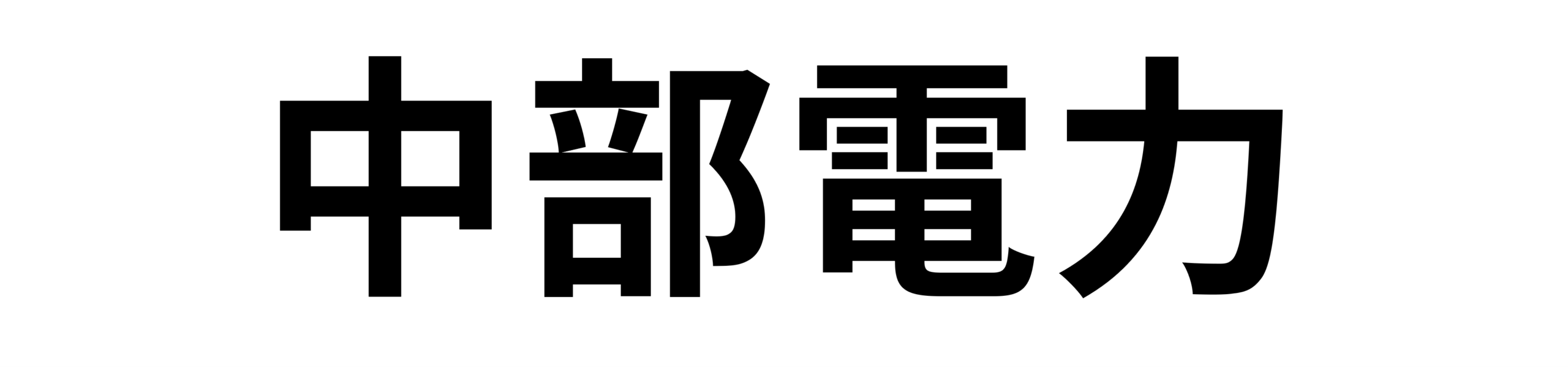 中部電力のロゴ