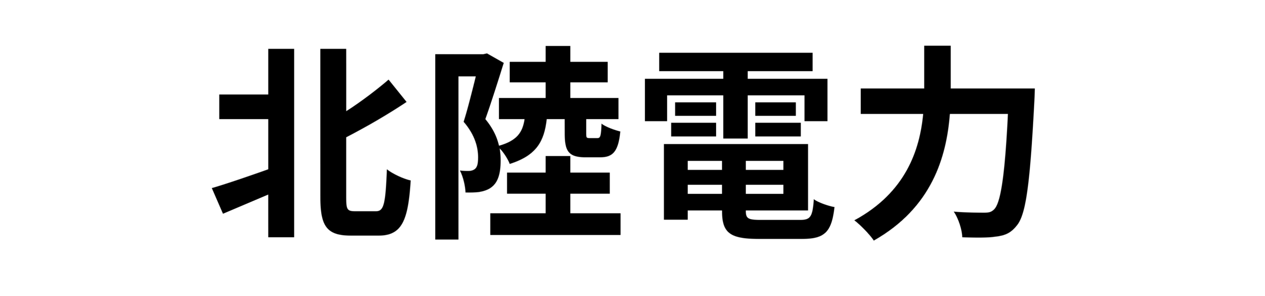 北陸電力のロゴ