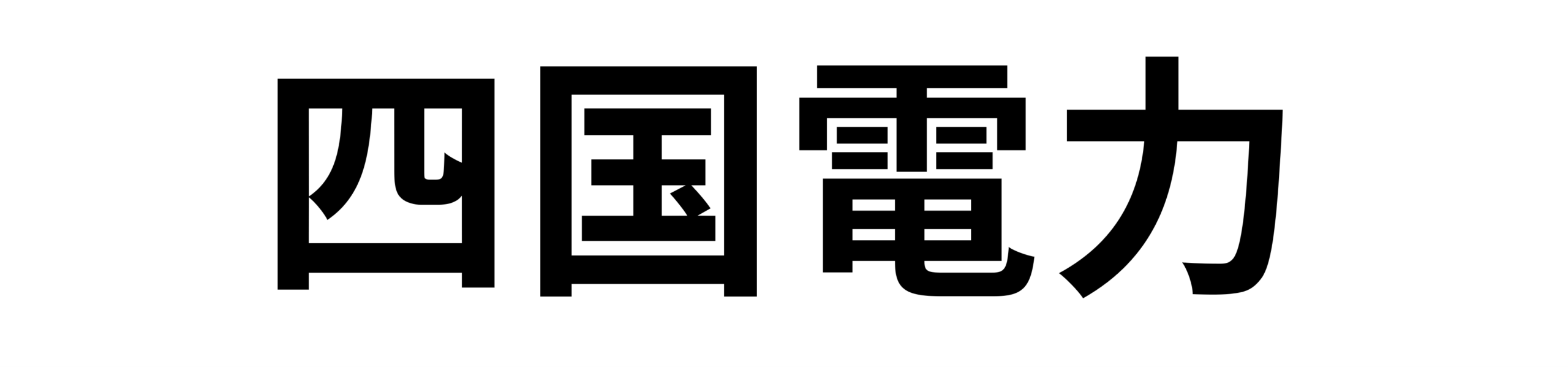 四国電力のロゴ